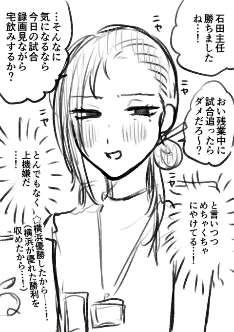 贔屓球団が勝って機嫌がいい女上司の絵です 