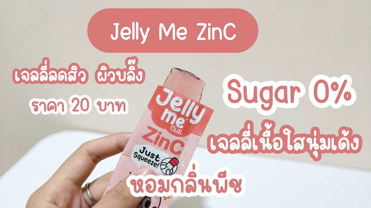 มีใครชอบกินเจลลี่มีเหมือนเราปะ🍑🍏 นี่ชอบมากกก กินทุกวันยังได้ ล่าสุดลองกินแบบคอมโบ 2 ตัวคู่กัน รู้สึกว่าสัดส่วนดูชัดขึ้น ดูออร่าแปลกๆ5555555

แล้วอร่อยทั้งคู่เลย ตัวเจลลี่มีไฟเบอร์ช่วยเรื่องขับถ่ายดีมาก💚 ส่วนเจลลี่มีซิงค์ก็ช่วยเรื่องผิวผมเล็บดีมากเหมือนกัน🩷 ไม่มีน้ำตาล