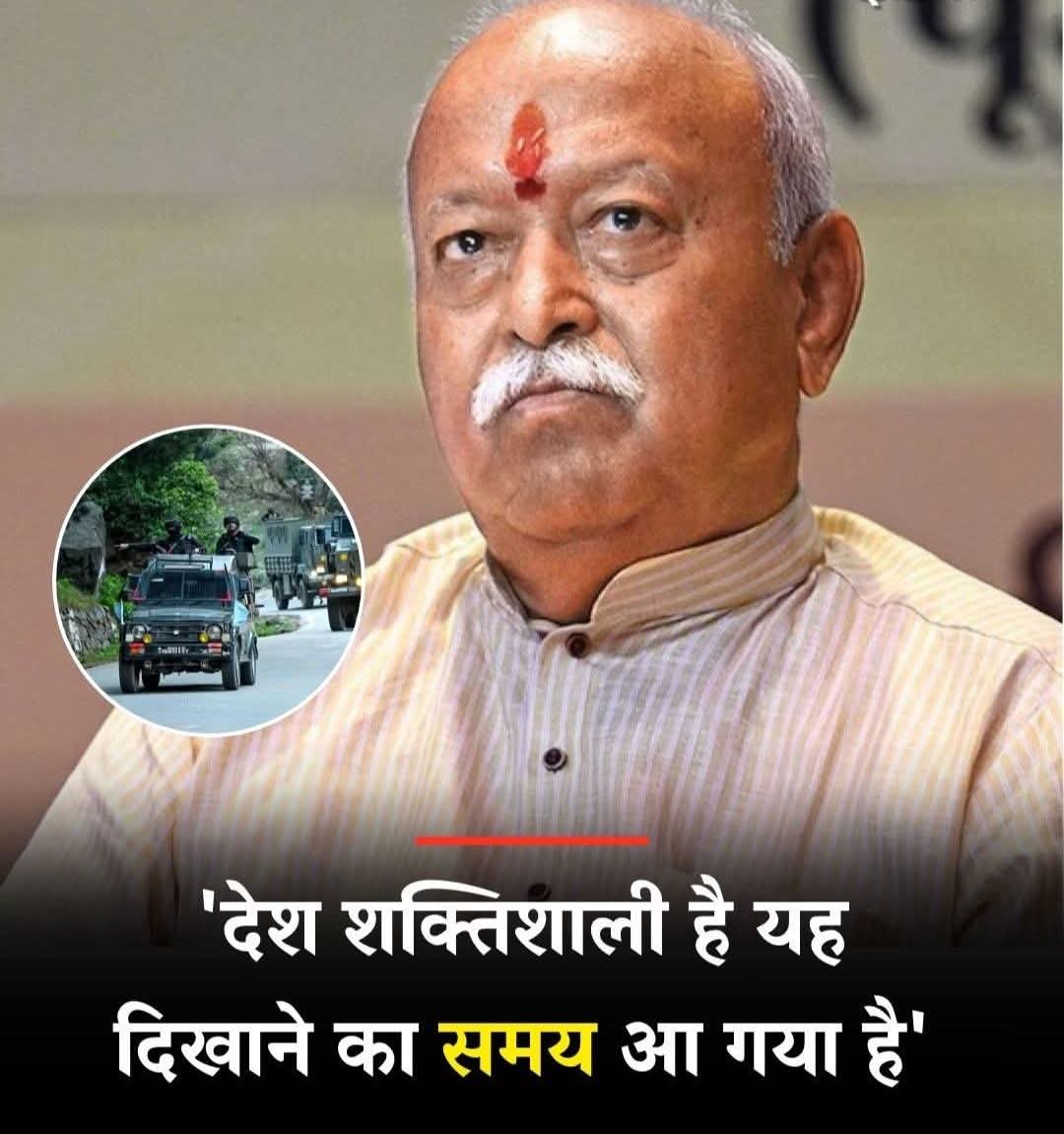 🔴 RSS प्रमुख मोहन भागवत का मुंबई में पहलगाम में हुए आतंकी हमले पर बड़ा बयान,कहा-'देश शक्तिशाली है यह दिखाने का समय आ गया है' 

#MohanBhagwat | #RSS | #PahalgamTerrorAttack