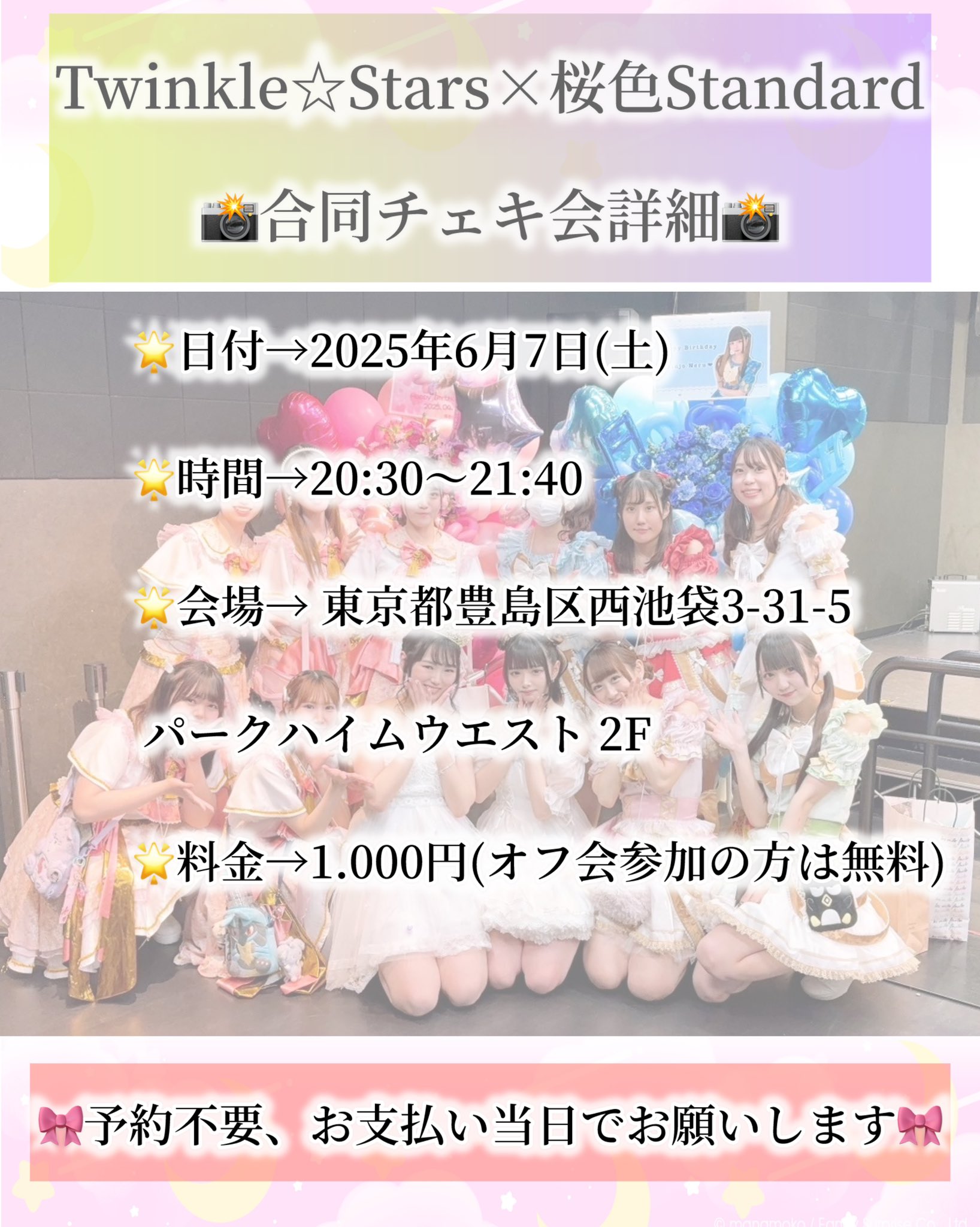 GOT7 チェキ会 大阪会場 マーク