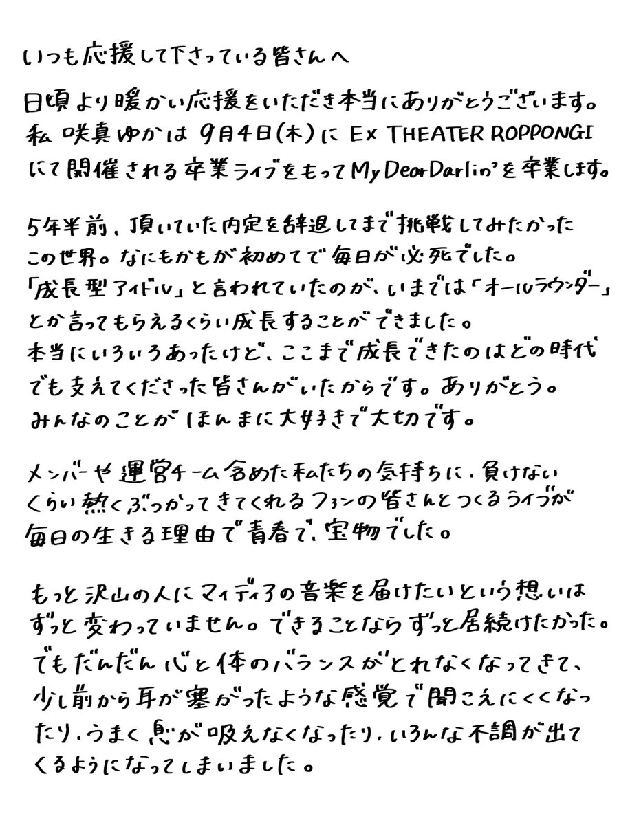 咲真ゆか tweet media