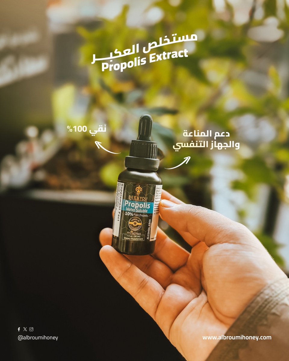 عزّز مناعتك بشكل طبيعي مع مستخلص العكبر الأناضولي عالي الفعالية!
غني بمضادات الأكسدة، وقابل للذوبان في الماء لدعم جهازك المناعي وتطهير جسمك بطريقة طبيعية 💪🍃

المُنتج متاح للطلب من متجرنا الإلكتروني، وفي أفرعنا في الموالح الجنوبية وإزكي 🛒