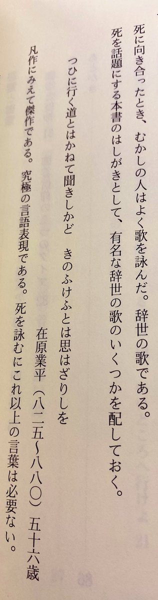 kanachaico's tweet photo. 業平氏の辞世の句すごくない？
感動しちゃった

ほんと、これしかないよ https://t.co/CHssjkJsPW
