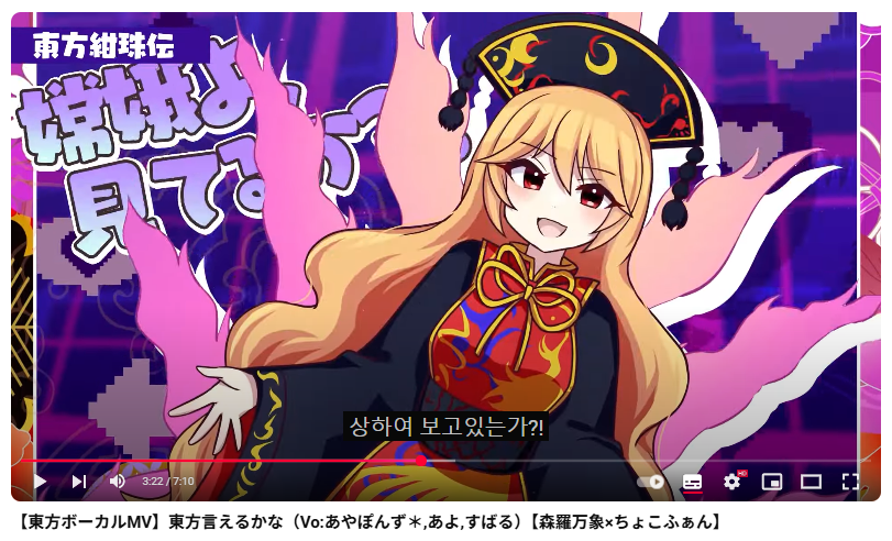 richard_effendi's tweet photo. With the help of @Wings_9S  and @touhoupr, Shinra Bansho's Can You Name Touhou MV is now subtitled in English and Korean! You can check it out on Shinra Bansho's official YouTube channel! Link to the MV is in the quoted tweet! https://t.co/AlijOtazqq