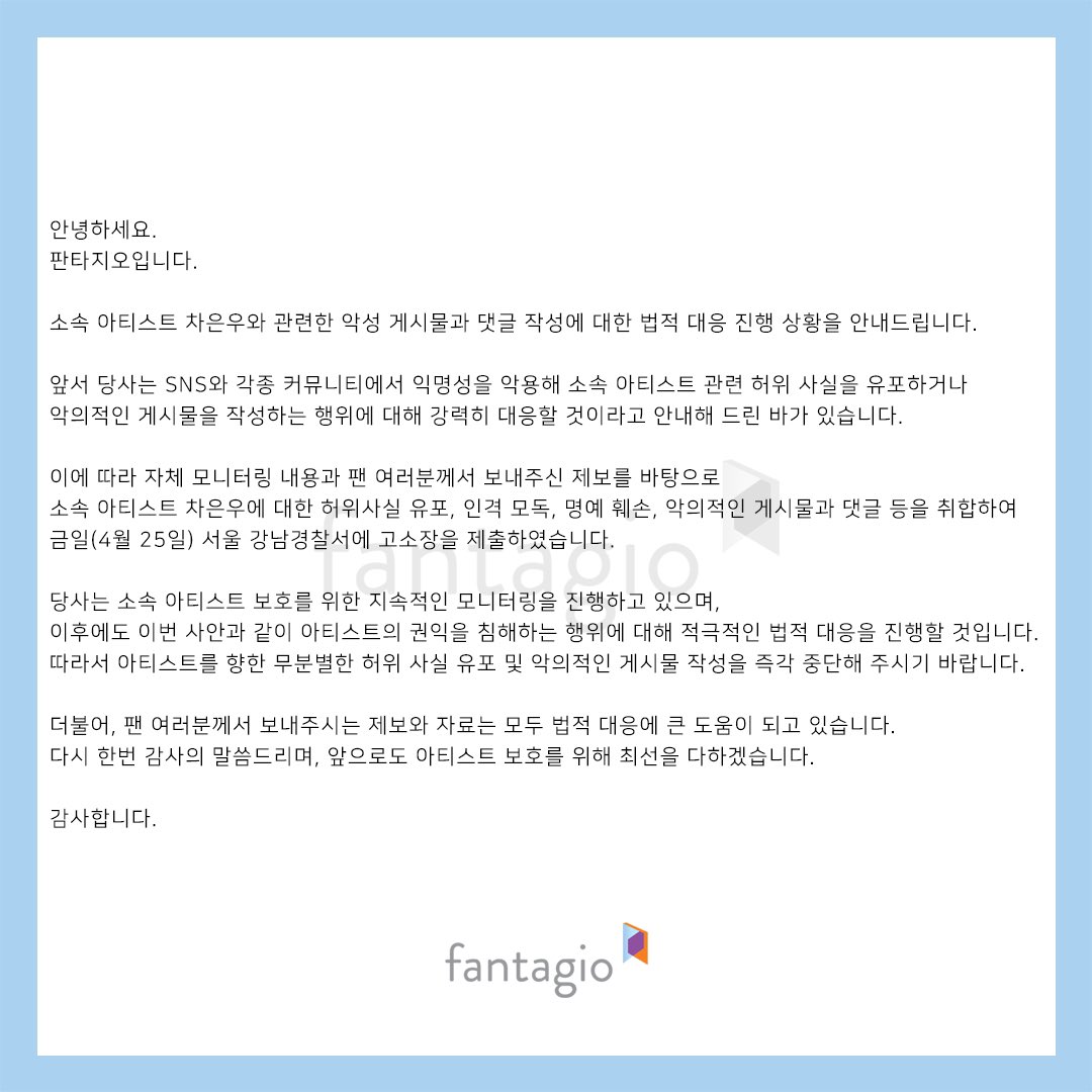 소속 아티스트 악성 게시물 관련 법적 대응 상황 안내