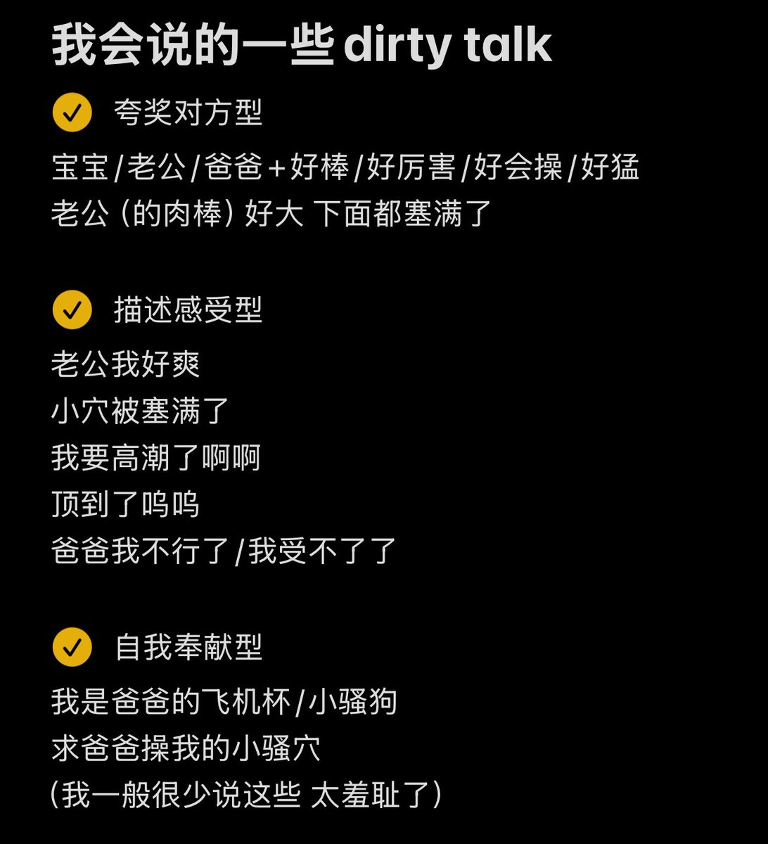 Dirty talk女性版教学
（适合跟我一样害羞说不出太多话的宝宝
可以根据个人情况进行组合更改 https://t.co/eUCD7SXbIA