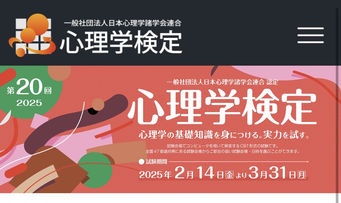 研修医しながら合格率12%の心理学検定特1級に合格しました！
児童精神科医を目指す中で心理はあったら強いのでこの機に学びました。
300人を越える心理学者の語呂合わせを駆使して勉強しました。マニアックな試験だけど、心理学の流れと手法の理解が深まります！
is.gd/YwrxKA