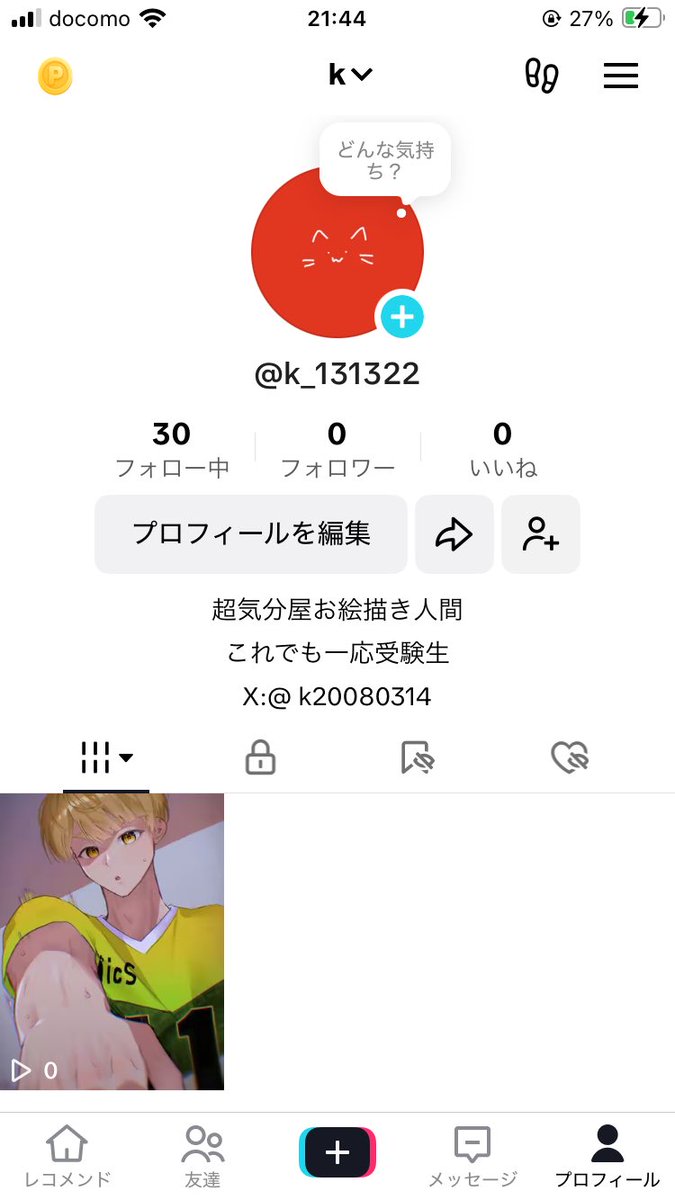 これ私です
なんか最近TikTokで流行ってるやつを描きたくて衝動的にアカウント作ってあげちゃったので一応ご報告
雑多のつもり…だけどハイキュー多めかも、その時の気分次第ですね
見たい人はどうぞ↓↓↓
tiktok.com/@k_131322?_t=Z…