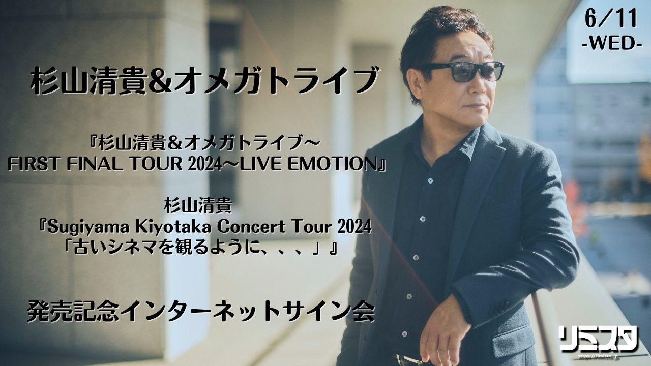 杉山清貴40周年【公式】 (@Kt_Sugiyama40th) / X 杉山清貴40周年【公式】 (@Kt_Sugiyama40th) / X