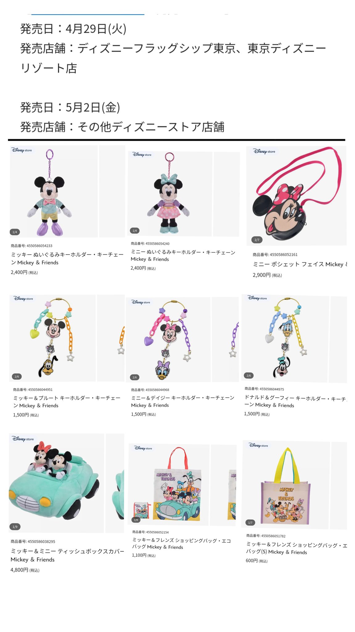 Disney ミニブリキ缶 ストラップ まとめ売り Disney ミニブリキ缶 ストラップ まとめ売り