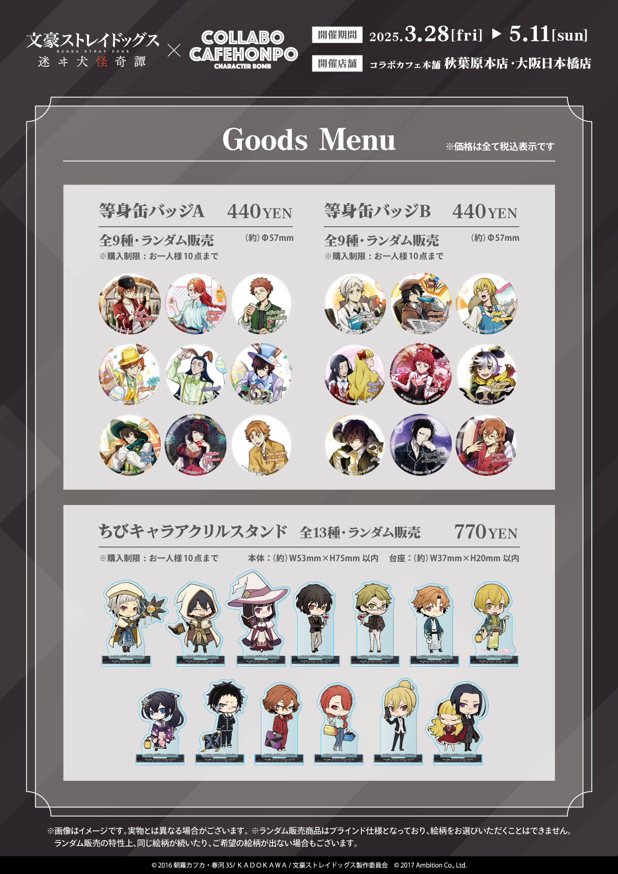 文スト × コラボカフェ本舗 (東京/大阪) 3月4日よりコラボ開催!