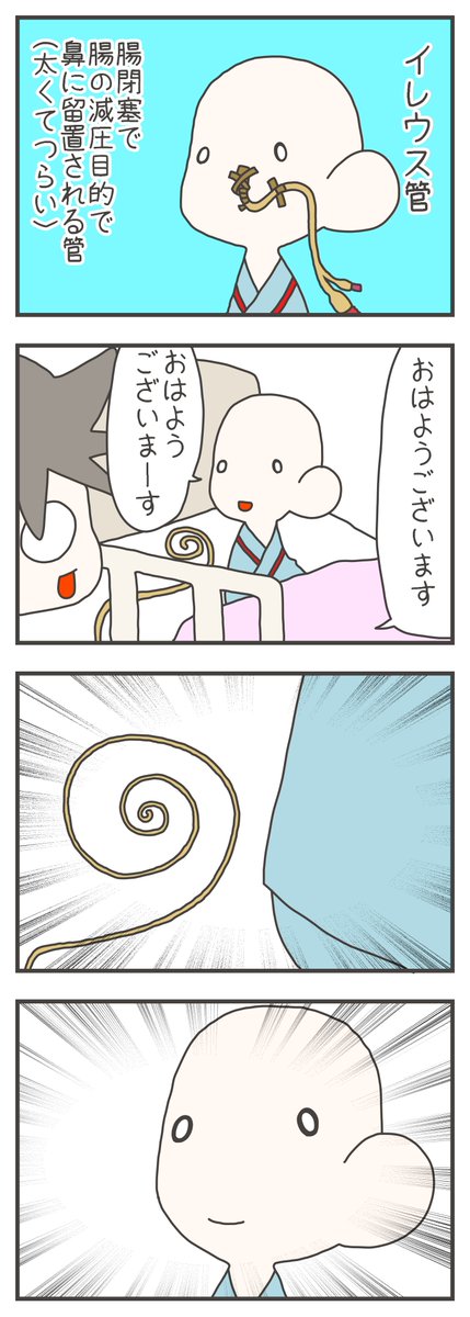 看護師が焦って叫ぶだけの漫画 