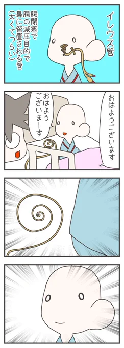 看護師が焦って叫ぶだけの漫画 