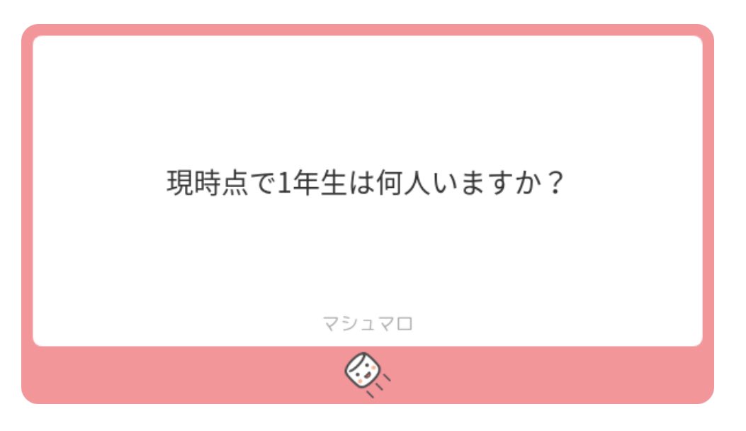 ご質問ありがとうございます！
現時点で、1年生はおよそ12人が入部しています。