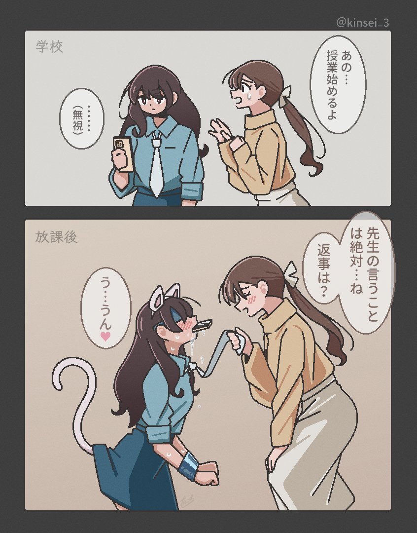 先生の言うことは？
#創作百合