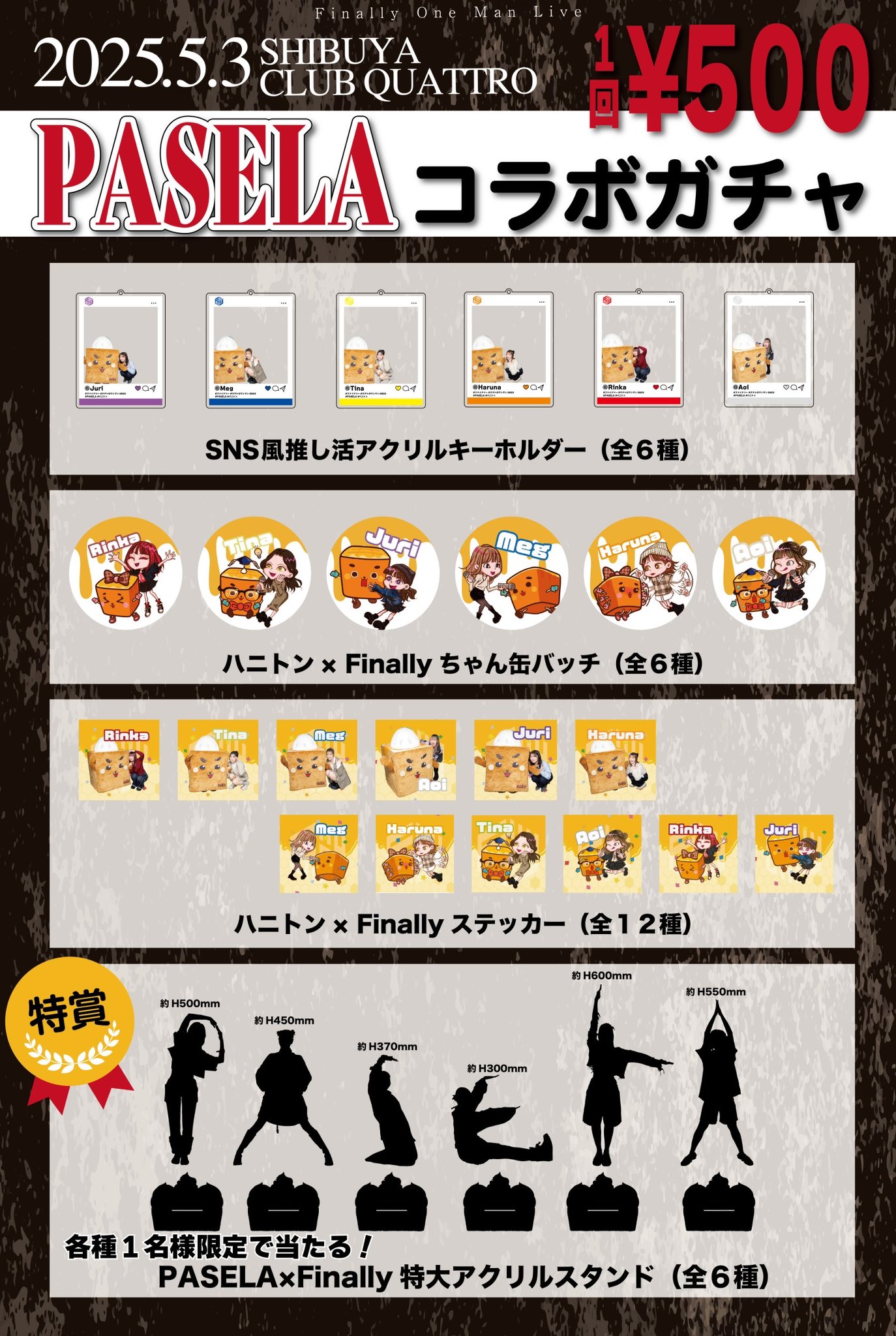 2024年9月「芥見下々『呪術廻戦』展」東京会場終了後受注販売