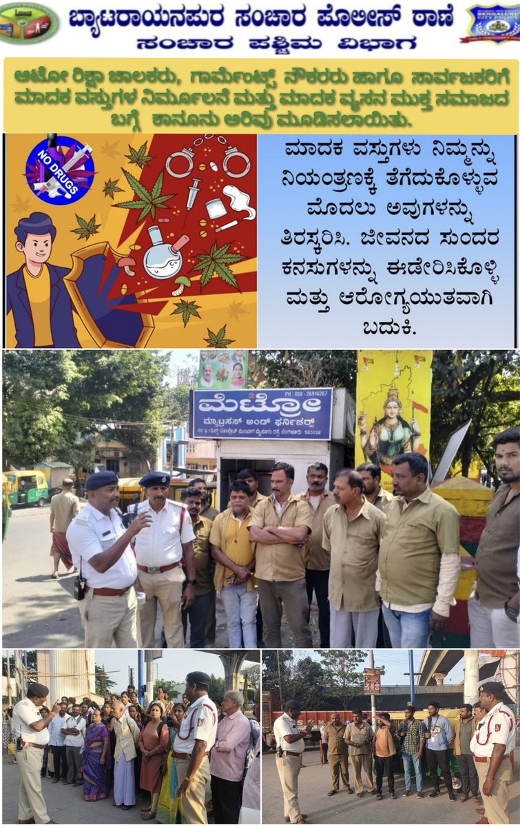 bypuratraffic's tweet image. ಈ ದಿನ  ಆಟೋ ರಿಕ್ಷಾ ಚಾಲಕರು,  ಗಾರ್ಮೆಂಟ್ಸ್  ನೌಕರರು ಹಾಗೂ  ಸಾರ್ವಜಕರಿಗೆ ಮಾದಕ ವಸ್ತುಗಳ ನಿರ್ಮೂಲನೆ ಮತ್ತು ಮಾದಕ ವ್ಯಸನ ಮುಕ್ತ ಸಮಾಜದ ಬಗ್ಗೆ   ಕಾನೂನು ಅರಿವು ಮೂಡಿಸಲಾಯಿತು.

"Say NO to drugs, say YES to life! 🚫💊❤️"

#NoDrugs #YesToLife 
#DrugAwareness

@Jointcptraffic @DCPTrWestBCP
@blrcitytraffic