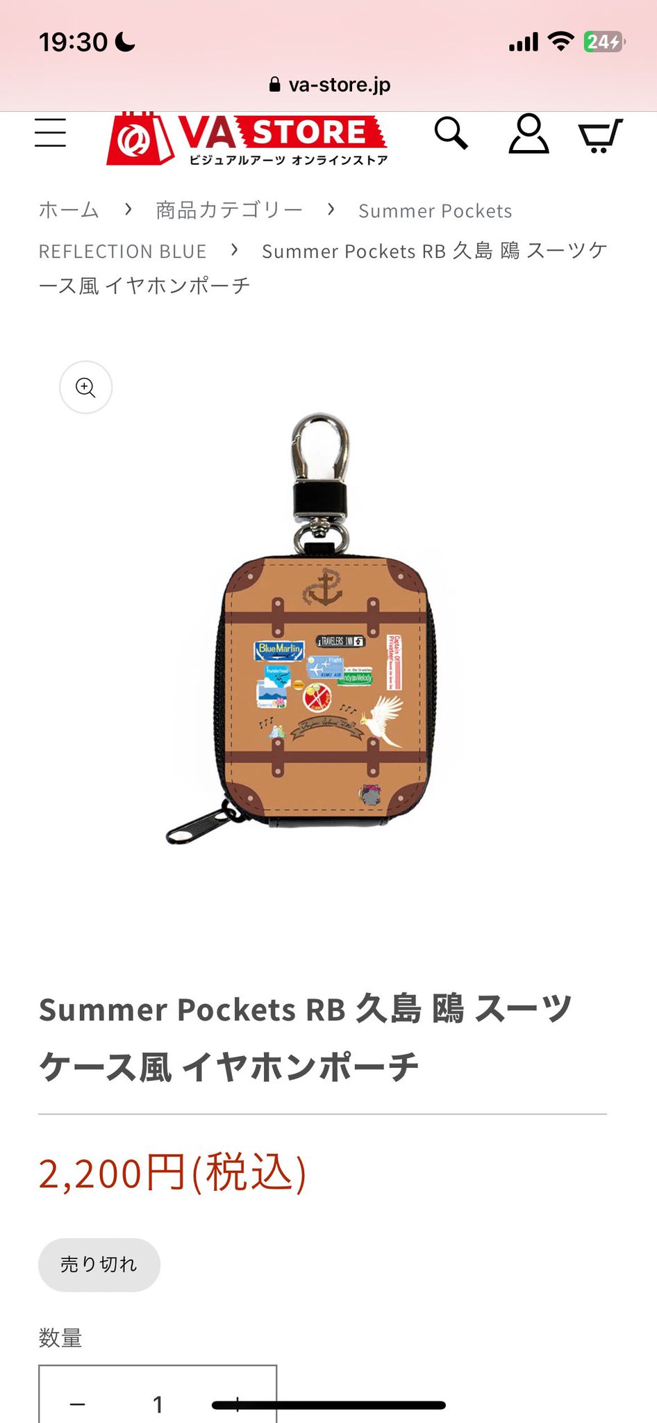 Summer Pockets RB 久島 鴎 スーツケース風 イヤホンポーチ Summer Pockets RB 久島 鴎 スーツケース風 イヤホンポーチ