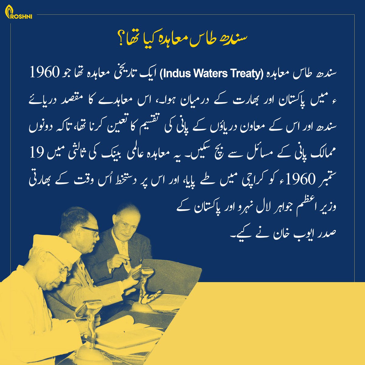 Roshnipub's tweet image. معاہدے کی اہم شقیں:

1. مشرقی دریا (راوی، بیاس، ستلج) کا پانی بھارت کو دیا گیا۔

2. مغربی دریا (سندھ، جہلم، چناب) کا پانی پاکستان کو دیا گیا۔

#NoMoreCanalsOnIndus
#SaveRiverIndus
#IndusWaterTreaty