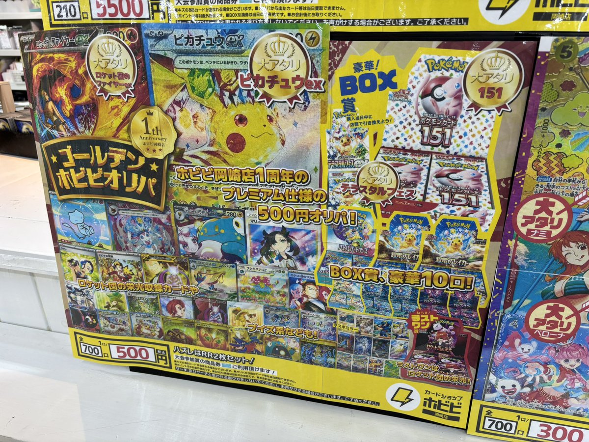 ⌖⚡️━━━ #ポケカ 500円オリパも 同時に登場