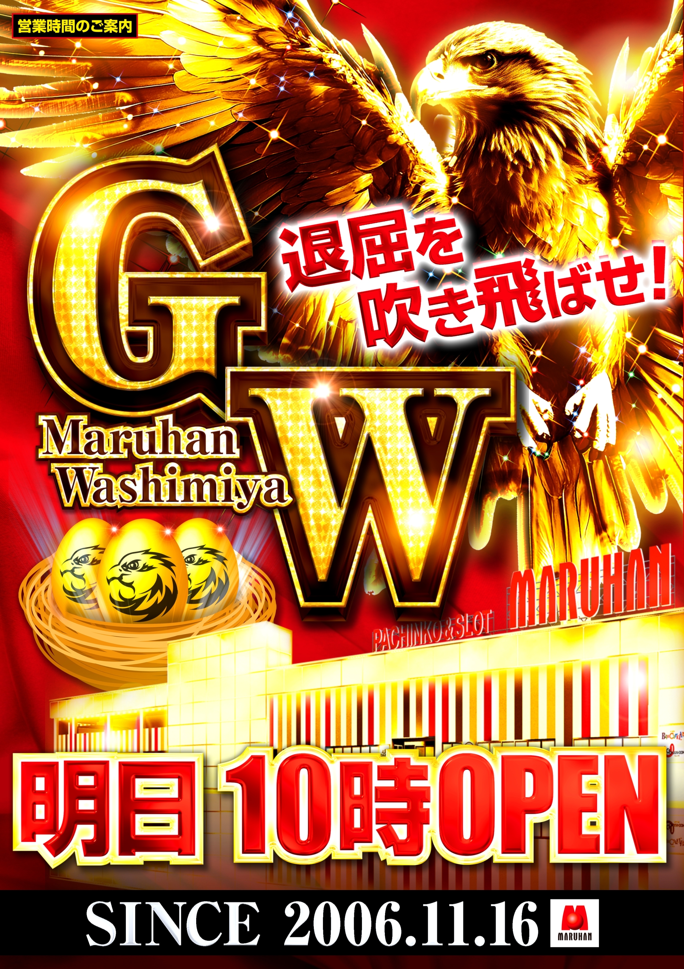 A vibrant promotional poster for Maruhan Washimiya featuring a golden eagle and the text announcing its opening time, decorated with bright colors and visuals of pachinko, including golden eggs.