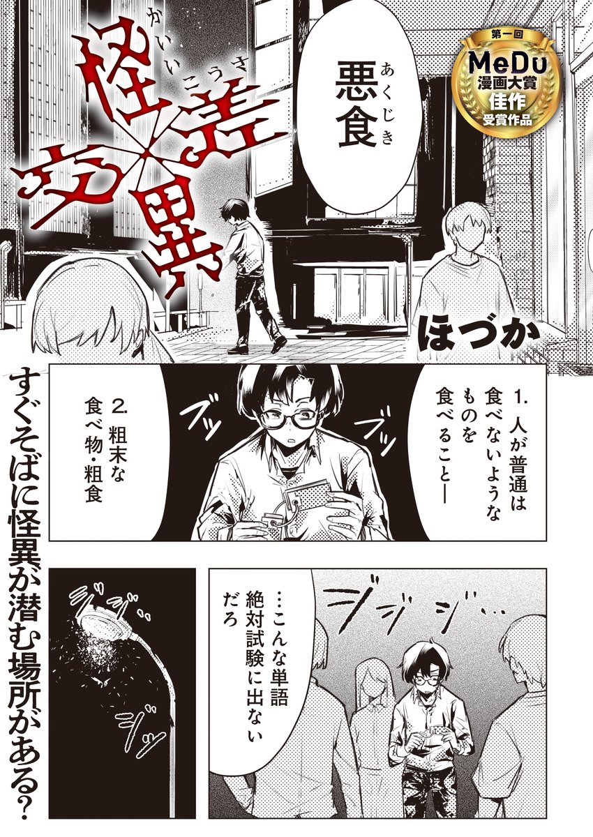 異界に迷い込んで呪われる話(1/5)
#漫画が読めるハッシュタグ 
