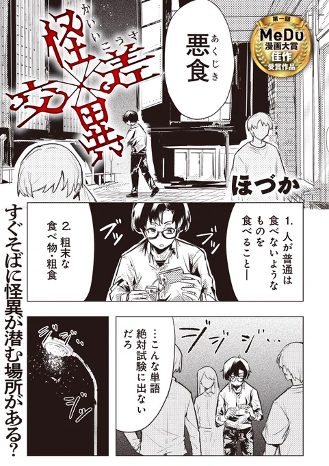 異界に迷い込んで呪われる話(1/5)
#漫画が読めるハッシュタグ 