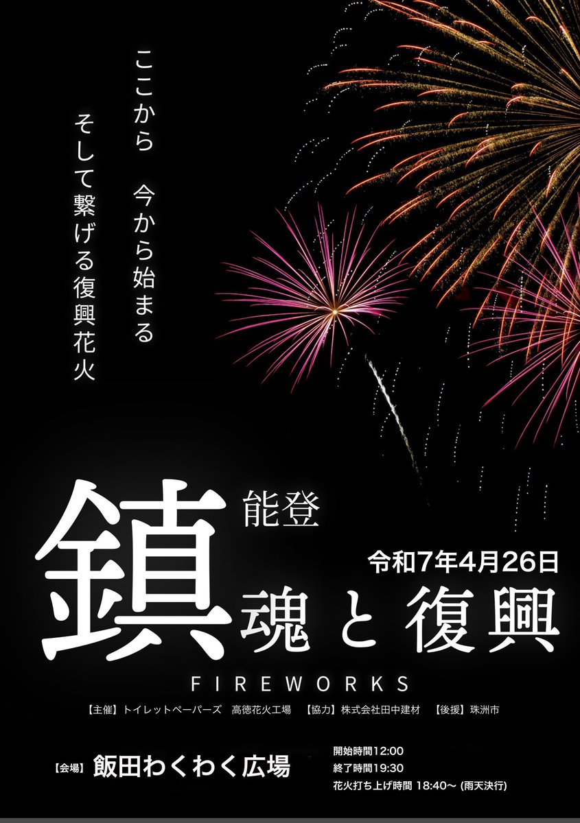 jyo_8084's tweet photo. 花火と炊き出し、地元店舗による販売、子供向けのイベントを飯田わくわく広場にて行います。
花火は広場から飲食しながら観覧可能になります。

花火は18:40予定ですが、日没次第で変更あり
夜は肌寒いかと思います。
15周年の道の駅すずなりのイベントも道の駅
にて10:00〜15:00で同時開催中です。 https://t.co/Bbu0LDaMz5