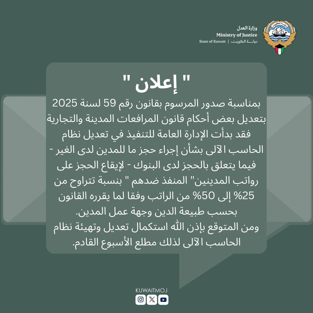 إعلان من الادارة العامة للتنفيذ بشأن حجز ما للمدين لدى الغير