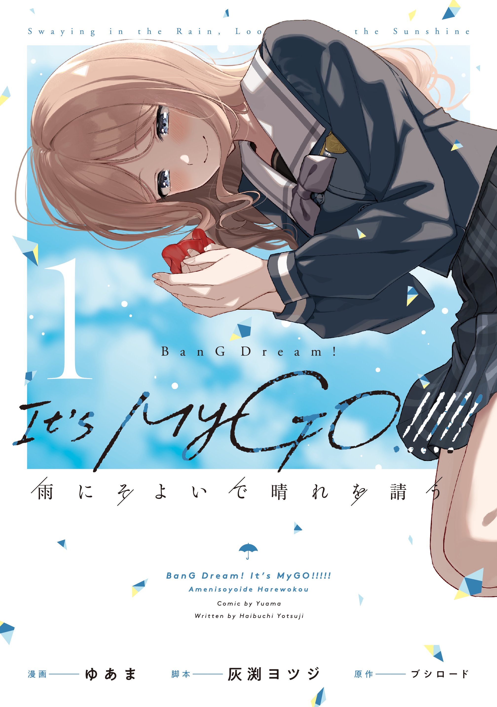 MyGO!!!!! 雨にそよいで晴れを請う　1巻　特装版長崎そよ　カード　30枚 ゆあま on X: 