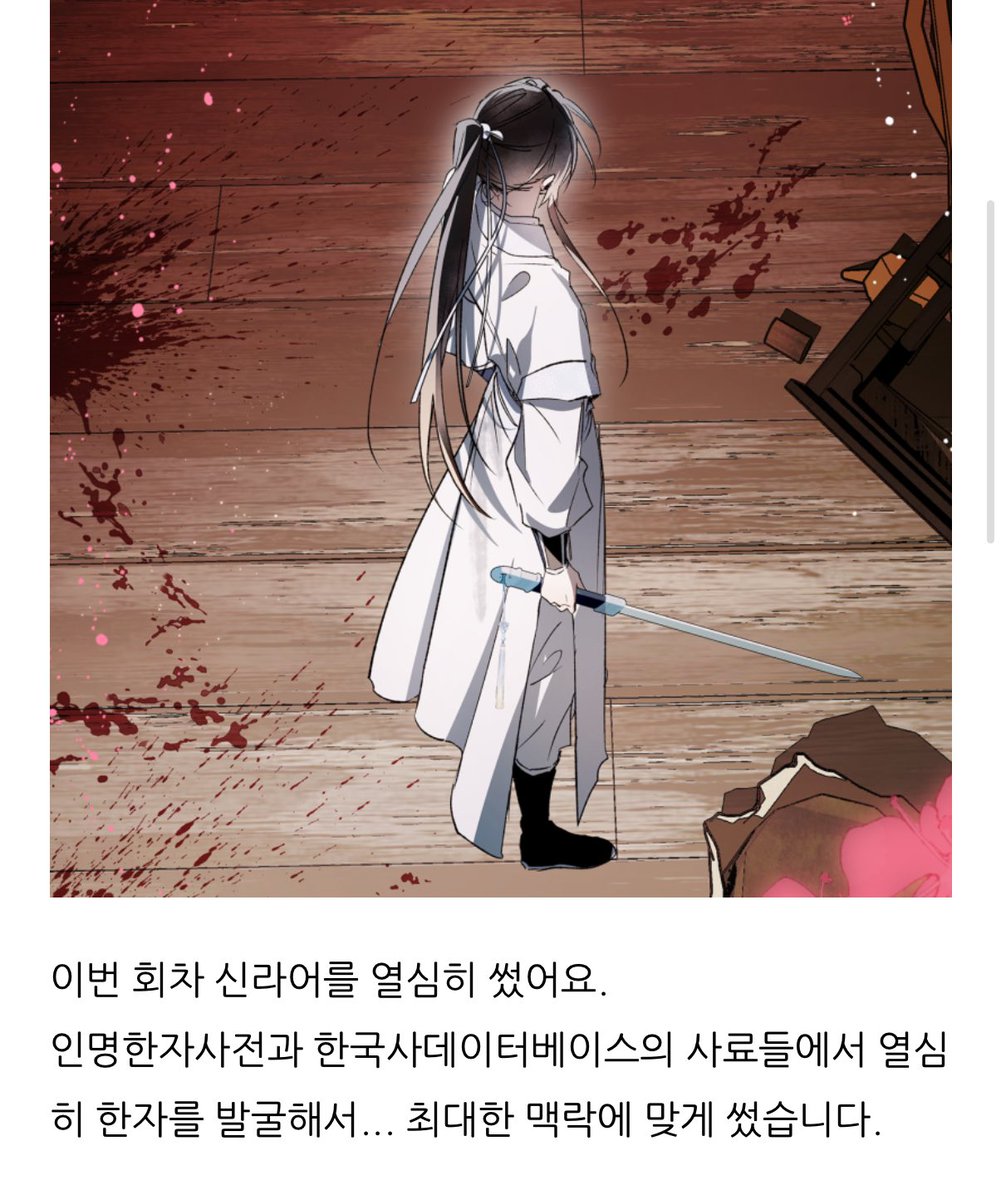 직접 신라어를 쓰셨다구요.?