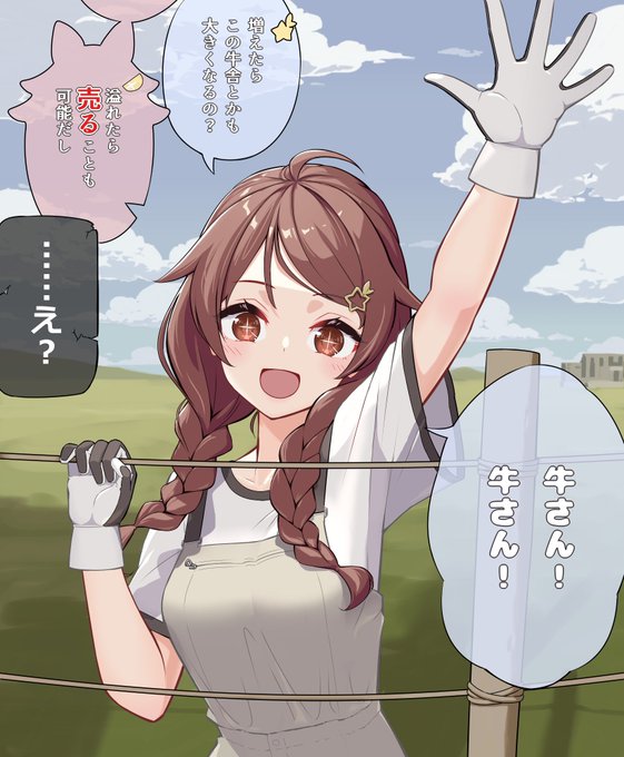 農業ゲーで動物を見つけたそらちゃん
 #そらArt 
(セリフ無し差分はリプ欄) 