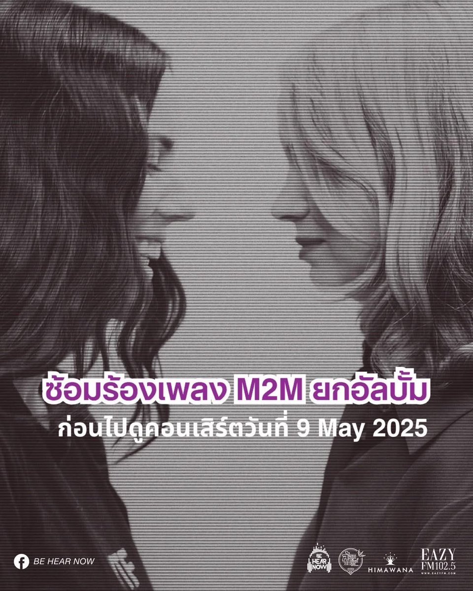 เตรียมตัวให้พร้อม ถ้าไม่พร้อมวันนี้เรามี PLAYLIST 
จากทาง SPOTIFY มาให้ทุกคนได้เตรียมตัวร้องและซ้อมไปด้วยกัน
Listen Now : open.spotify.com/playlist/37i9d…
แล้วพบกันใน M2M Live in Bongkok,🩷
📅 09.05.25
📍 THUNDERDOME, MUANG THONG
#M2M #TheBetterEndingsTour2025 #เพลงแห่งความทรงจำ