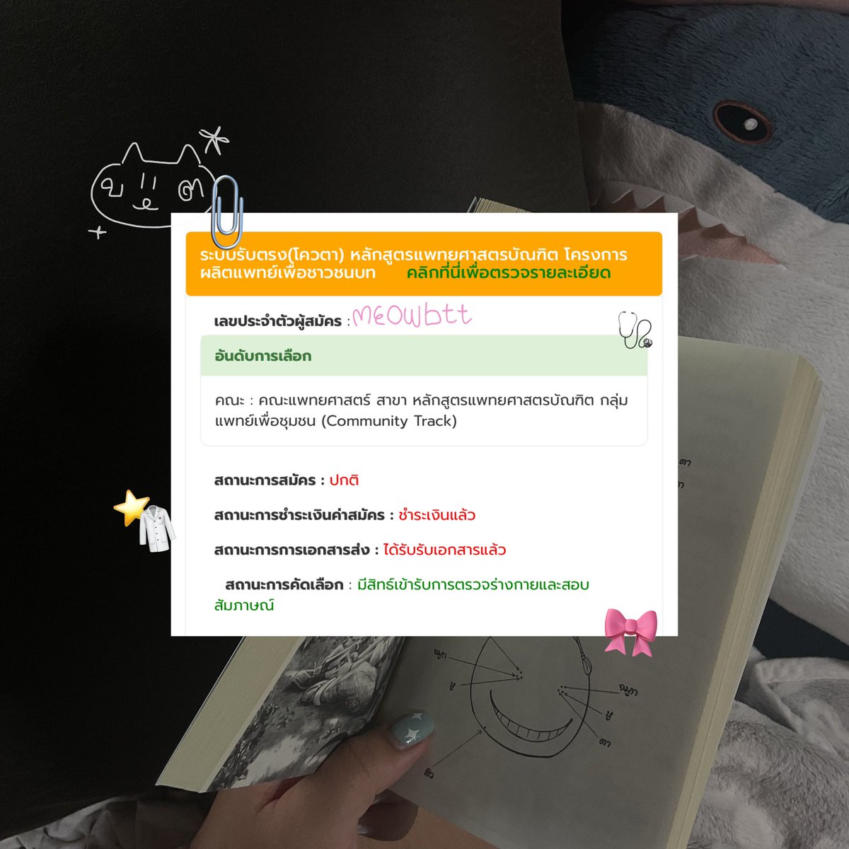 จิงจิงแร้ว ผมกะลังมาสัมฯ 🧘🏻‍♀️
꒰ 🧃 #stdygrambortor ꒱