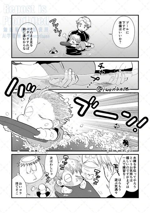 水泳練習する赤子(謎時空) 