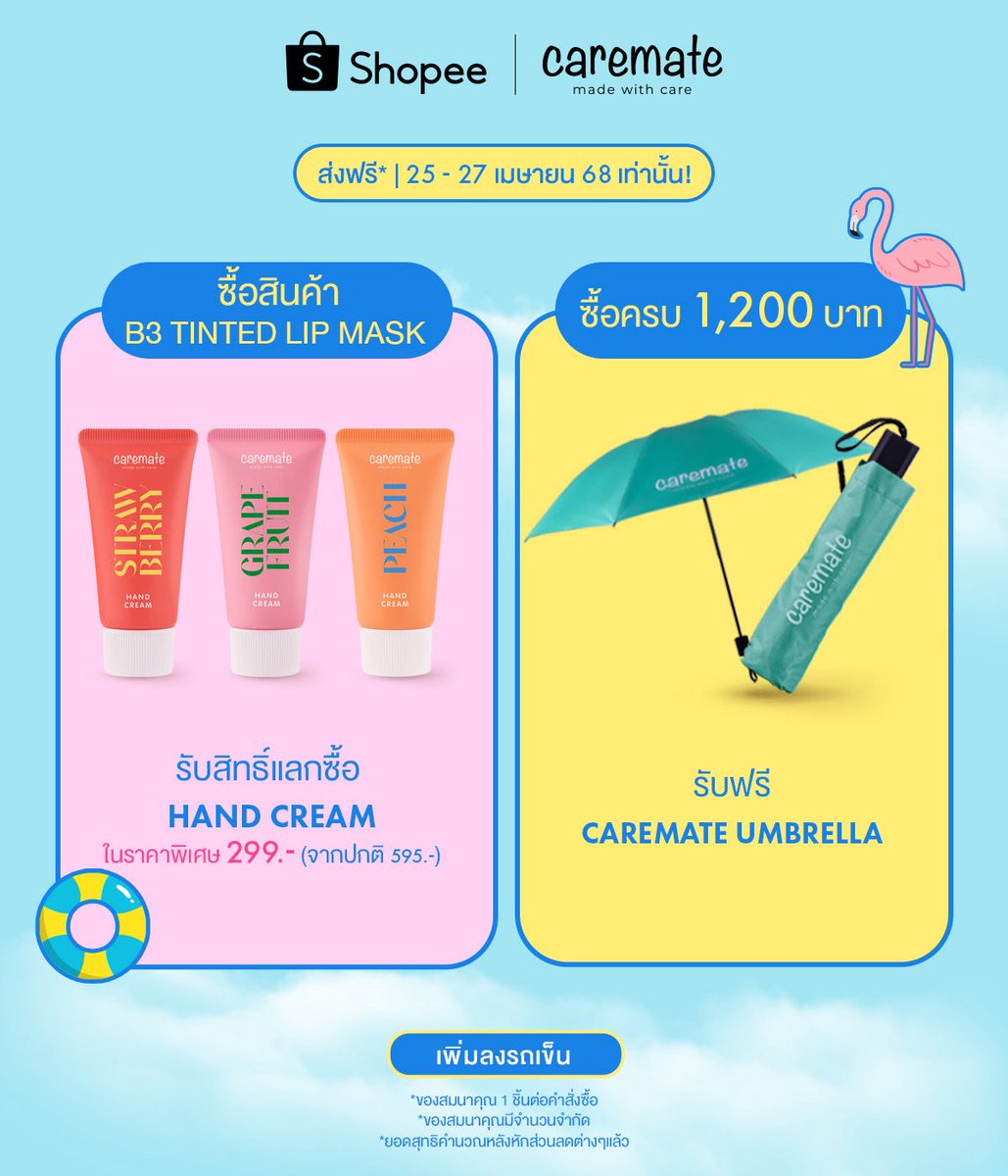 CAREMATE PAYDAY 💥

♡ ซื้อสินค้ากลุ่ม B3 Tinted Lip Mask 
รับสิทธิ์แลกซื้อ Hand Cream ในราคาพิเศษ 299.-
(จากปกติ 595.-)

♡ รับฟรี! Caremate Umbrella
เมื่อซื้อสินค้าครบ 1,200 

♡ จัดส่งฟรีทุกออเดอร์

วันที่ 25-27 เมษายน 2568 เท่านั้น

ชอปสินค้า Caremate กันได้เลยที่
💙 Lazada:
