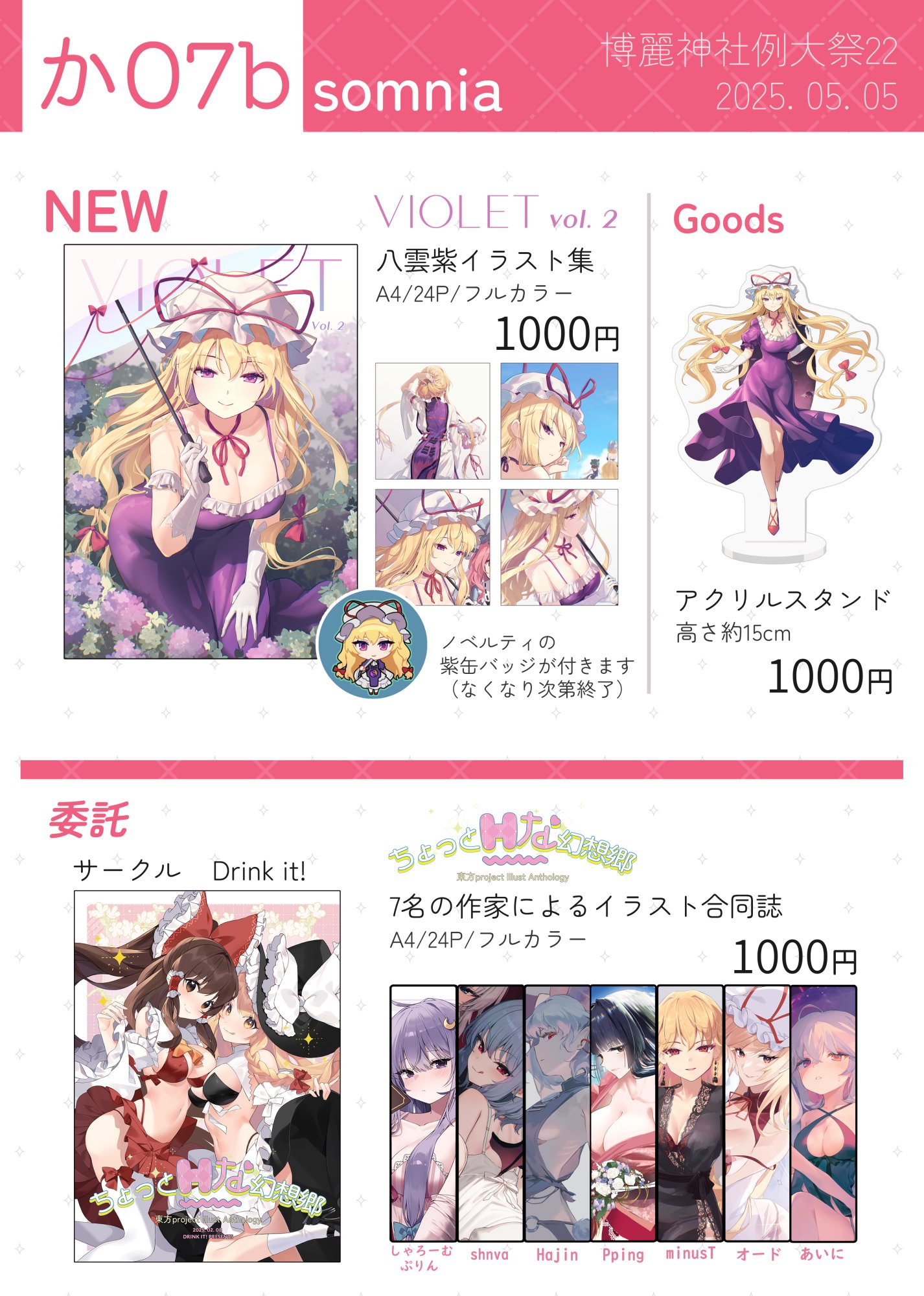 博麗神社例大祭　上位賞　紅美鈴　BIGイラスト （額縁あり）⚠️OPに入ってます 博麗神社社務所 on X: 