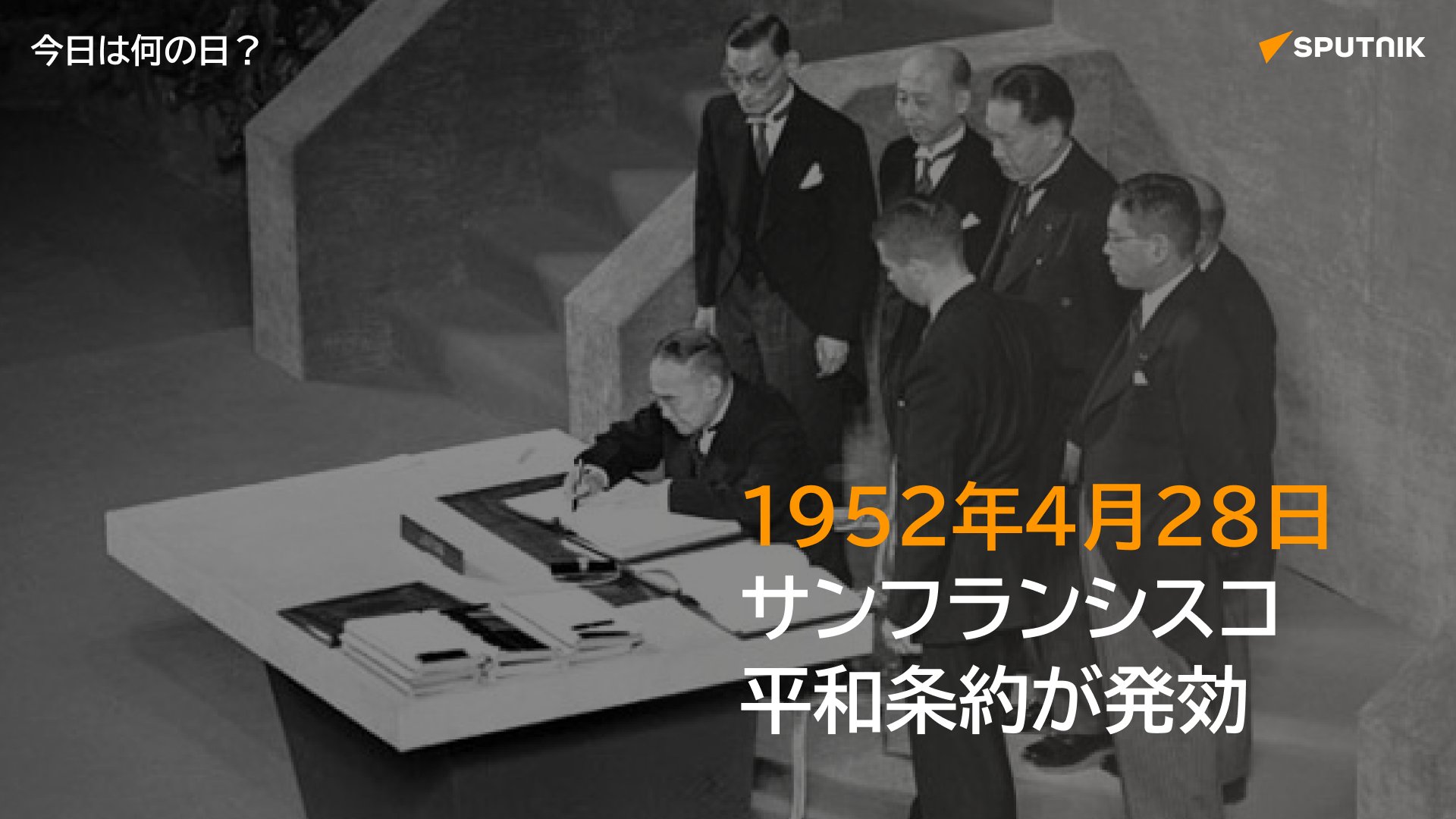 今ぞ甦る歴代吉田内閣　平和条約締結40周年記念 Sputnik 日本 on X: 