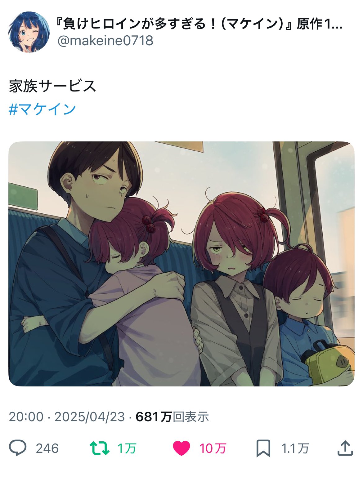 負けヒロインが多すぎる！（マケイン）』原作1〜8巻＆コミックス