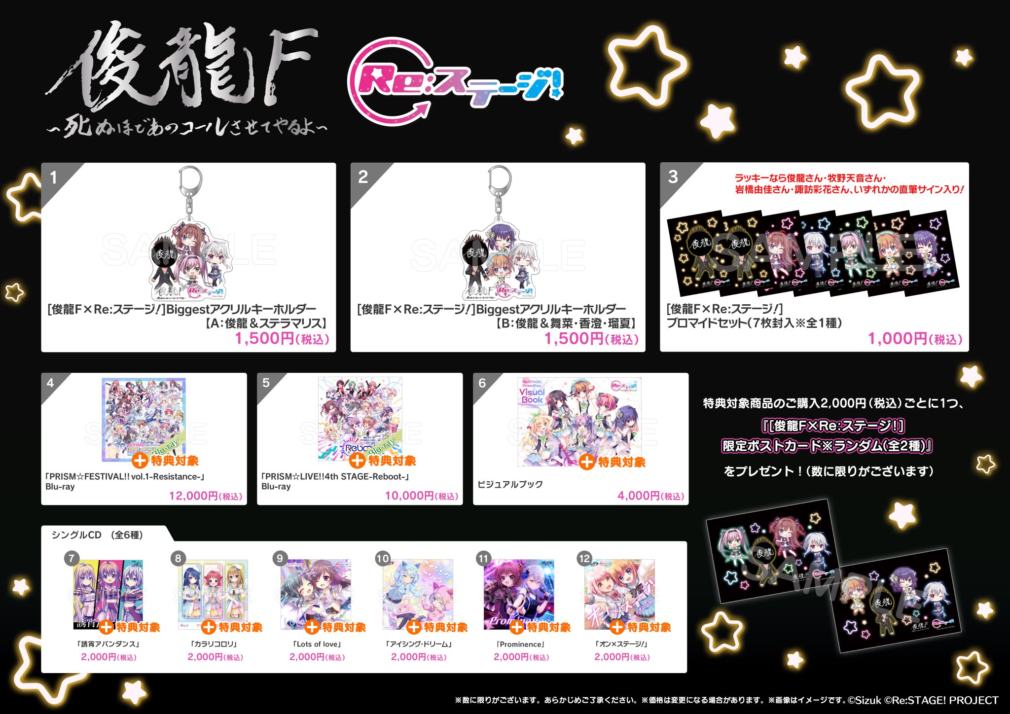 Re:ステージ！公式 on X: 