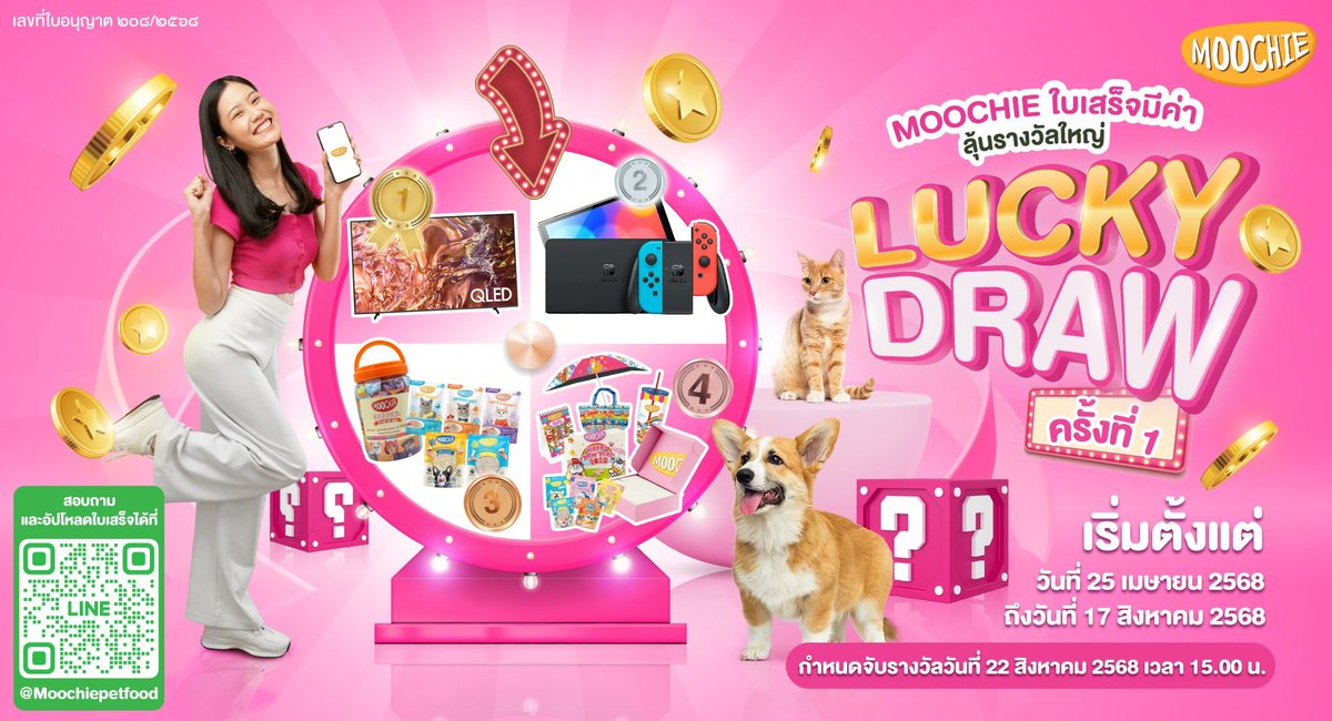 🎉🎉 LUCKY DRAW ครั้งที่ 1 เริ่มแล้ววว!!
ของรางวัลรอบนี้ว้าวมว๊ากกก😍😍

👉 กติกาง่ายมาก แค่ซื้อผลิตภัณฑ์ MOOCHIE จากนั้นนำใบเสร็จมาอัปโหลดในกิจกรรม "MOOCHIE ใบเสร็จมีค่า..อย่าทิ้ง" แล้วก็นำคะแนนที่ได้มาแลกสิทธิ์ลุ้นโชค

ง่ายขนาดนี้ แลกเลย!! >> lin.ee/kmQGnVL

📅