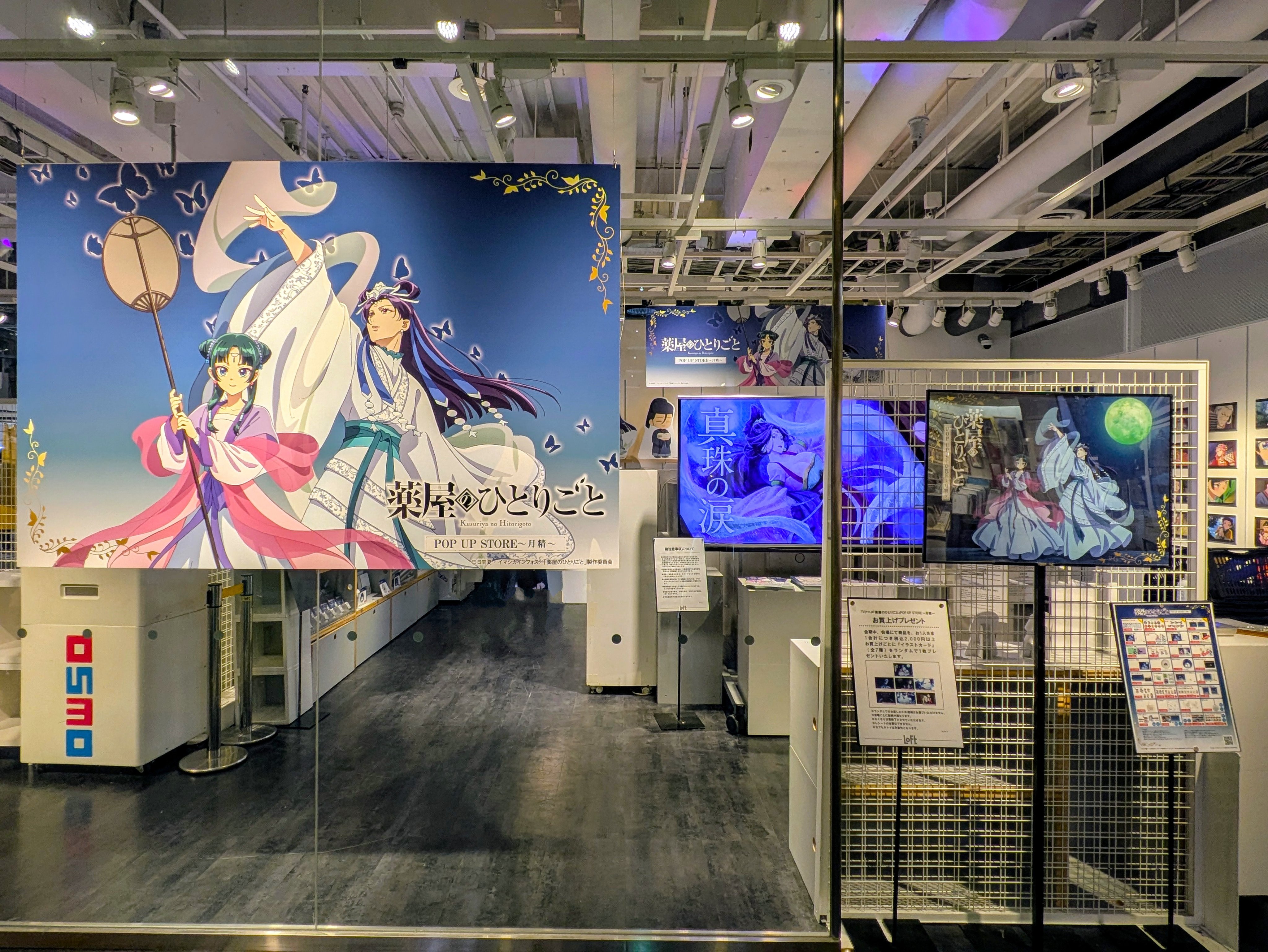 薬屋のひとりごと』POP UP STORE【公式】 on X: 