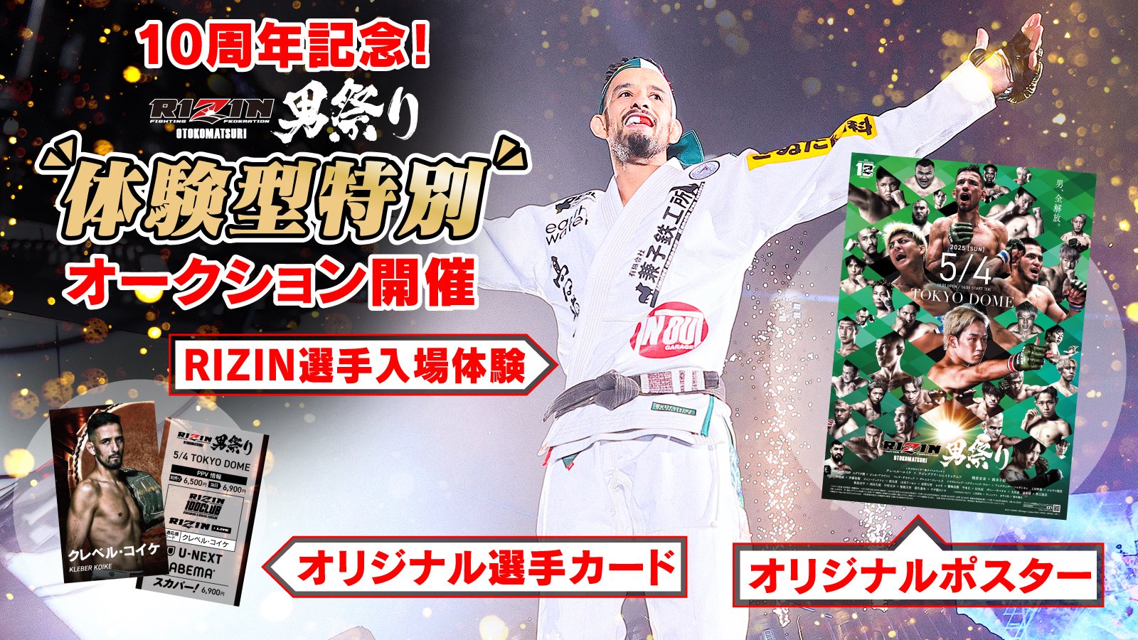 RIZIN 男祭り 選手カード A5アートボード 🔥🥁🔥🥁🔥🥁🔥🥁🔥🥁🔥 #RIZIN男祭り 東京ﾄﾞｰﾑ🔥 ⚡️ポスター