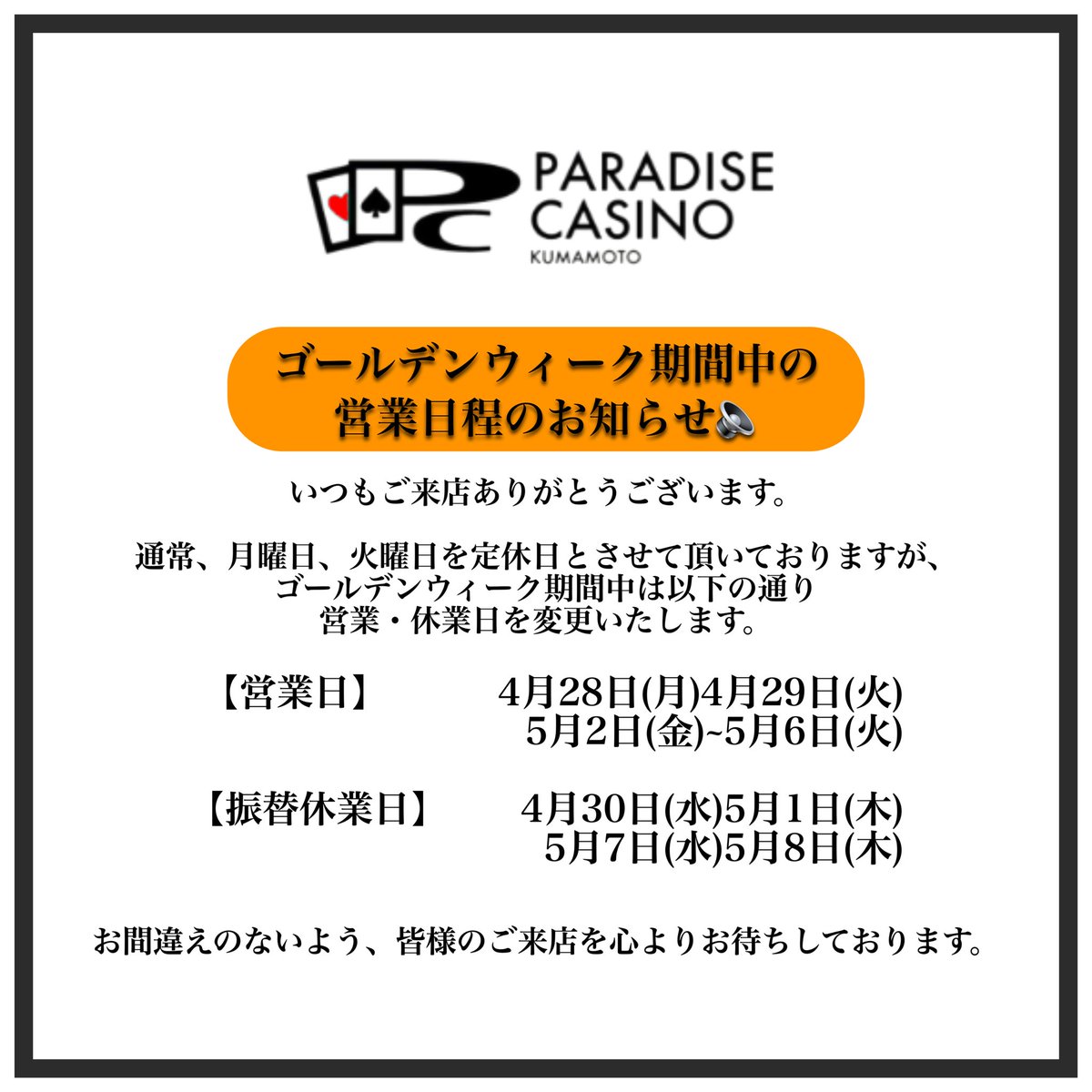 PARADISECLUB20's tweet photo. 【ゴールデンウィーク期間中の営業日のお知らせ】

ゴールデンウィーク期間中は通常と異なる営業・休業日となります。
詳しくは画像をご確認ください。
皆様のご来店をお待ちしております🙇 https://t.co/fysV4vpim5