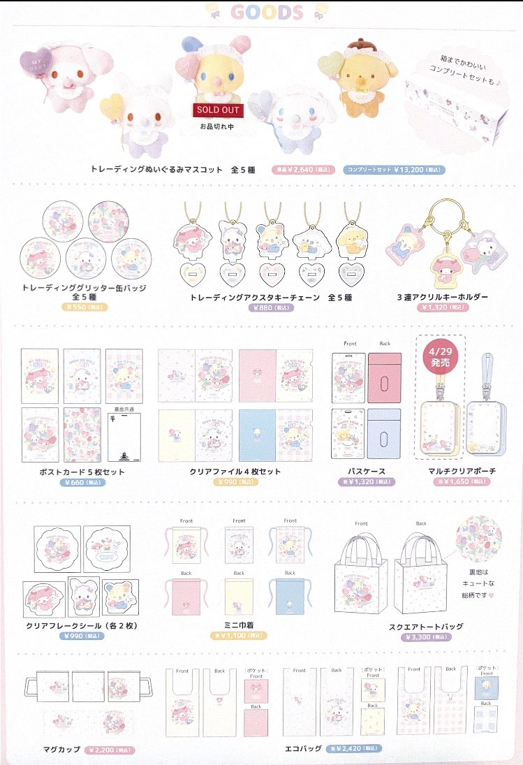 HONEY BUNNY PICNIC ぬいぐるみ　マスコット 🎀サンリオコーナー🎀 #サンリオ×Etoile et Griotte【HONEY BUNNY