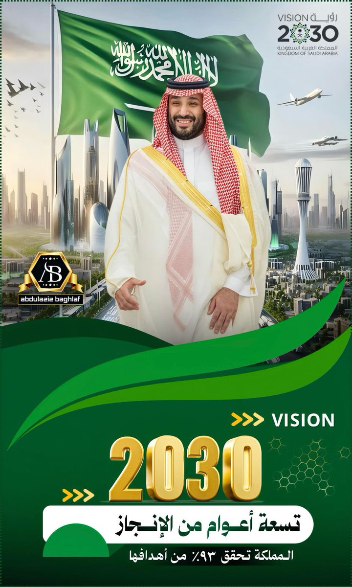 كنت المُلهم وكان طموحك عنان السماء ولازلت سيدي
أبهرت أبناء وبنات الوطن وراهنت عليهم .
فأمنوا برؤيتك المباركة وعملوا وأبدعوا بشغف وتسيدوا وحصدوا الإنجازات في كثير من المحافل الدولية 
والمحلية.
-
سفينة الوطن بقيادتكم سيدي في مأمن وعلو 💚
#ولي_العهد 
#رؤية_السعودية_2030