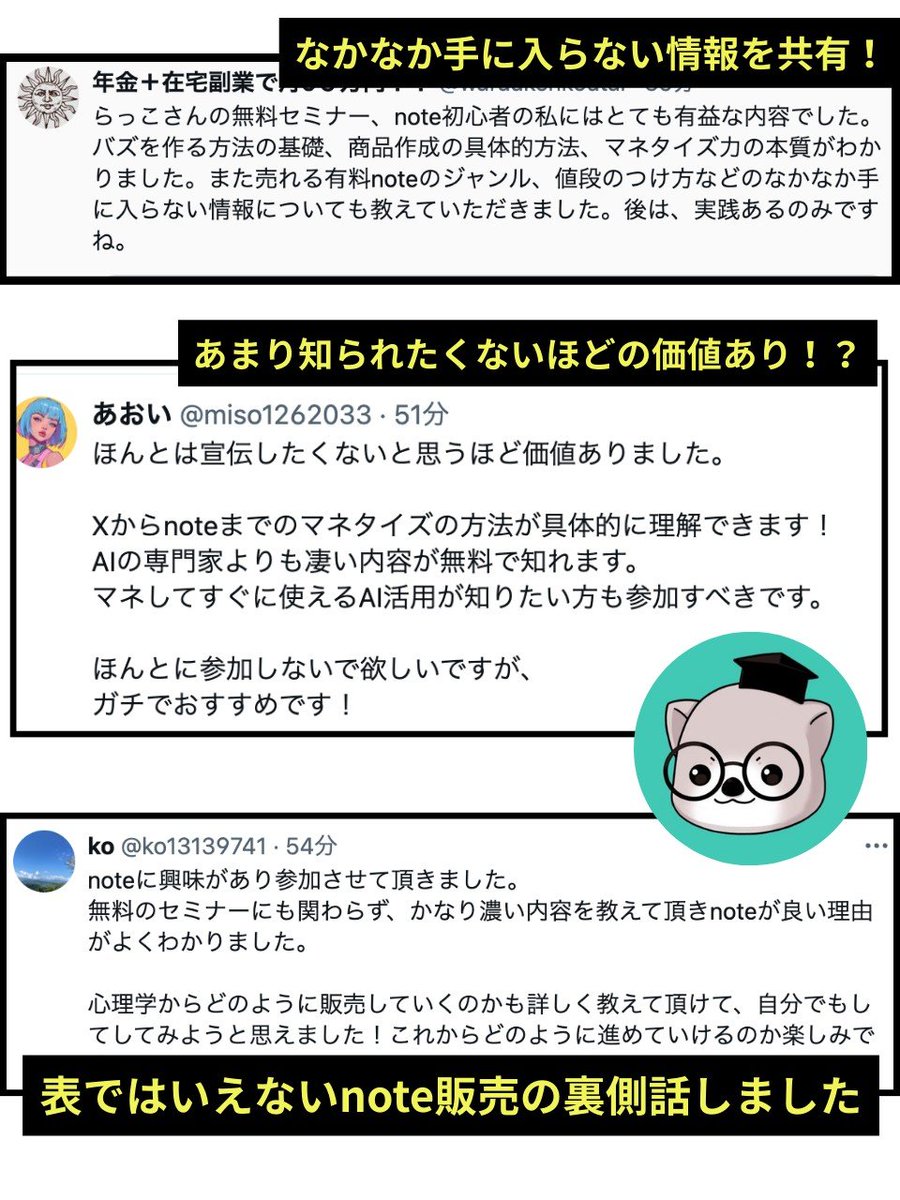 Xxx_note_xx's tweet photo. いつ削除するかわかりません....

特別に配布します
今回のnote×AI完全攻略勉強会なのですが....

多くの人に録画版を見たい！といわれたこともあるので
期間限定で録画バージョンを配ります。

✅参加条件について
①投稿にいいねとリポストする
②リプでらっこと3文字記載
③https://t.co/1DFqHlaLL1 から受け取る