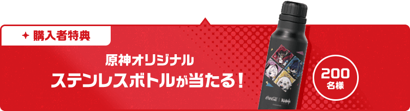 原神 Coke ON コラボ ステンレスボトル コカコーラ 原神グッズ販売情報 Genshin on X: