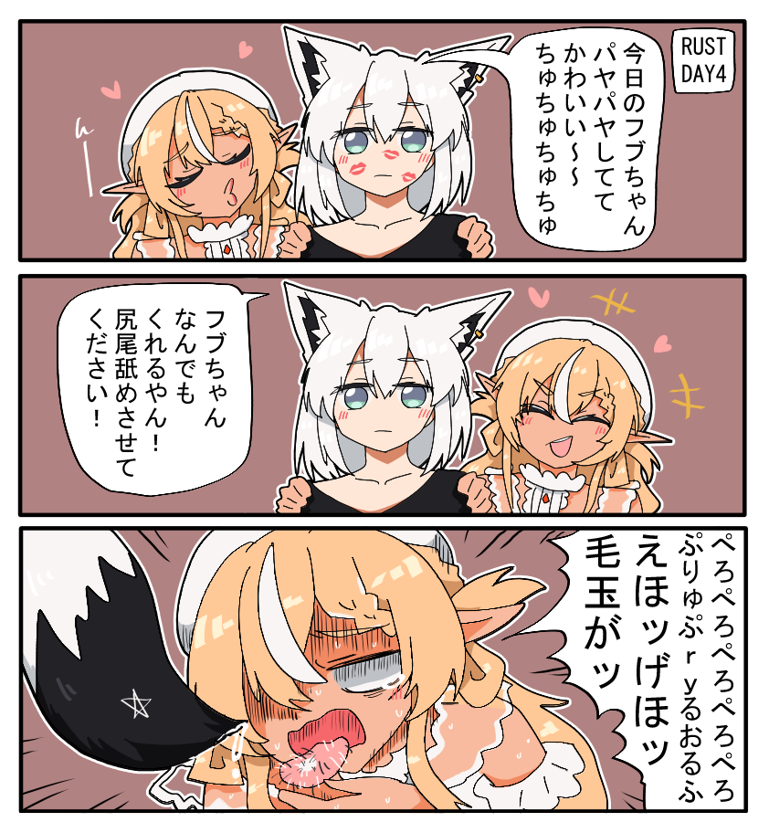 RUST DAY4 #しらぬえ #絵フブキ 