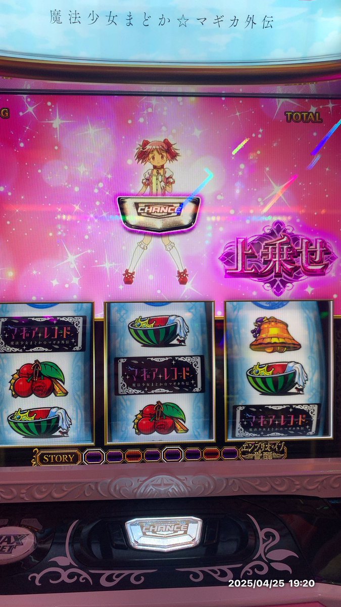 マルハン橋本台🎪

抽選受けずに喰種座って
マイナス45000円…
何も出来ない😭

パチンコ打つも当たらず
マギレコ初打ちへ🪄︎︎✨
飲まれて→出ての繰り返しから
中段チェリー🍒
久しぶり🥲まどかはやっぱり最高👍

喰種を打つなら全ツしないとダメだとわかりました。捨てた台、万枚出てました😇え？